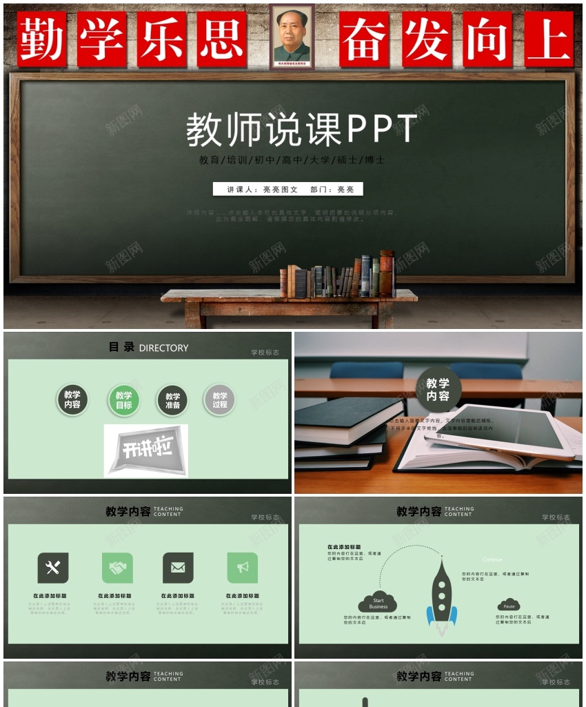 教学课件(3)PPT模板_新图网 https://ixintu.com 教学课件