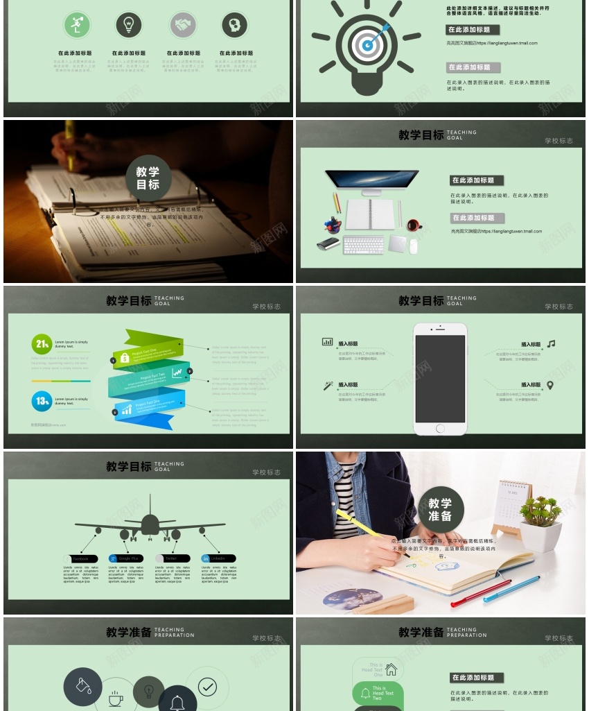 教学课件(3)PPT模板_新图网 https://ixintu.com 教学课件