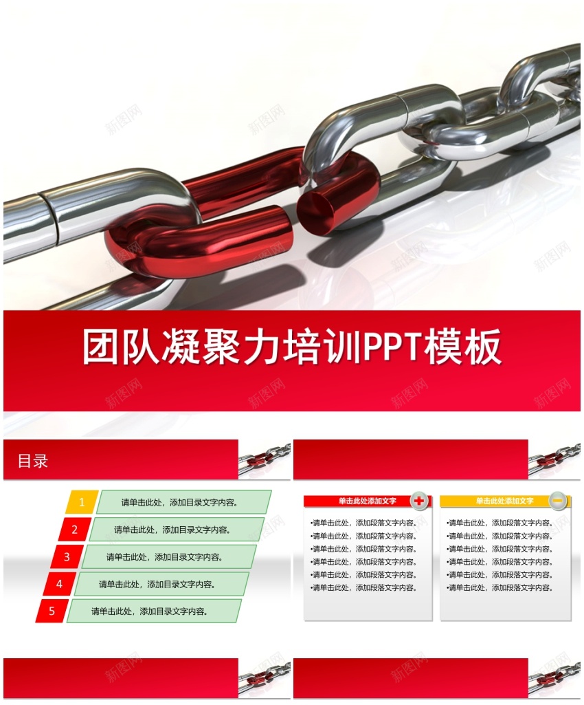 111PPT模板_新图网 https://ixintu.com 111
