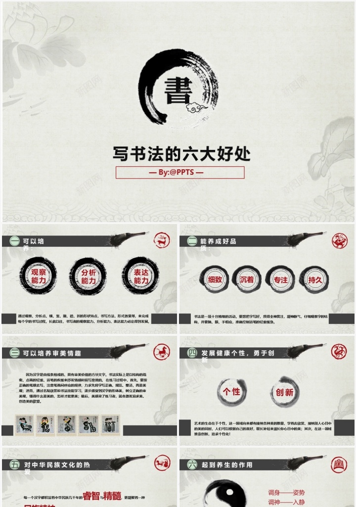 中国风书法PPT模板_新图网 https://ixintu.com 中国 书法 国风