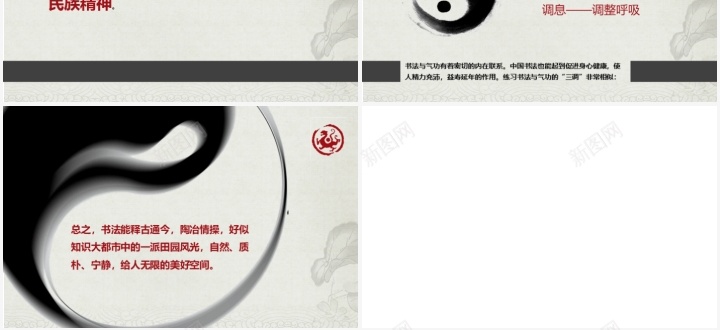 中国风书法PPT模板_新图网 https://ixintu.com 中国 书法 国风