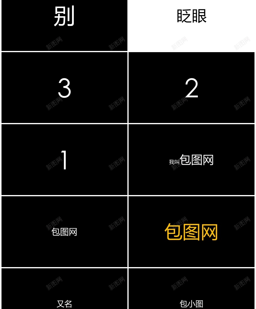 54黑底白字快闪模板PPT模板_新图网 https://ixintu.com 快闪 模板 白字