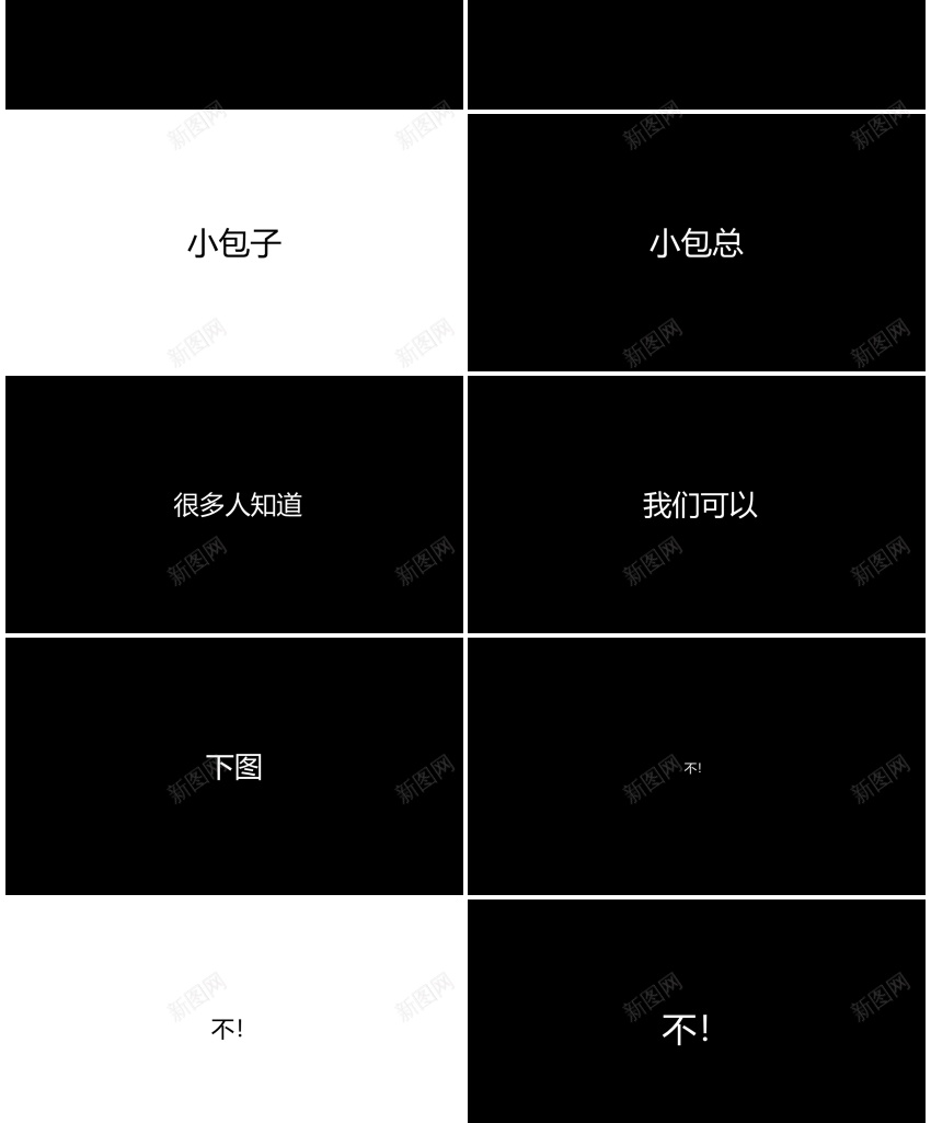 54黑底白字快闪模板PPT模板_新图网 https://ixintu.com 快闪 模板 白字