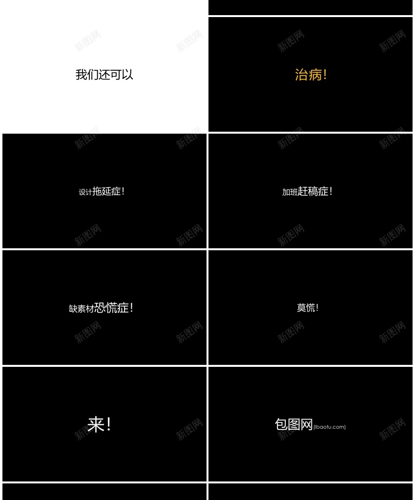 54黑底白字快闪模板PPT模板_新图网 https://ixintu.com 快闪 模板 白字