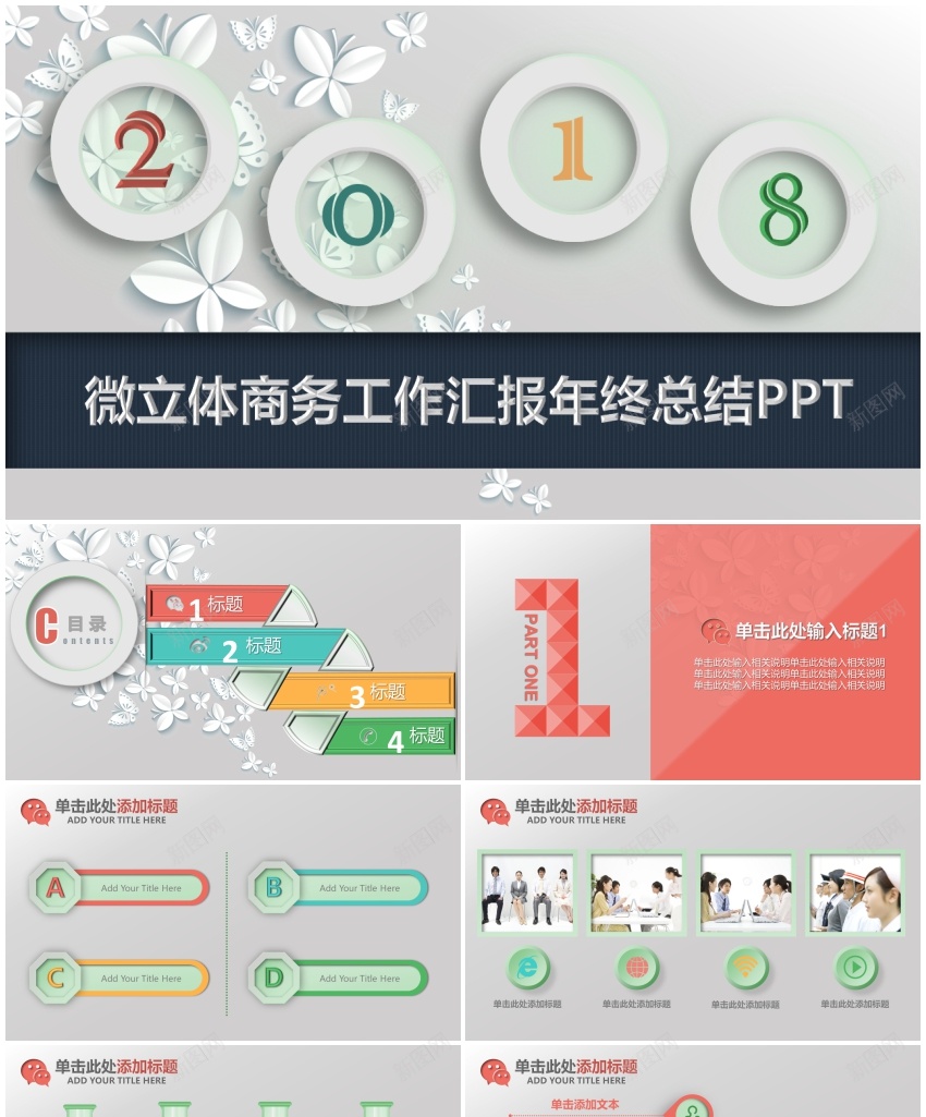 年度商务工作总结(3)PPT模板_新图网 https://ixintu.com 商务 工作总结 年度