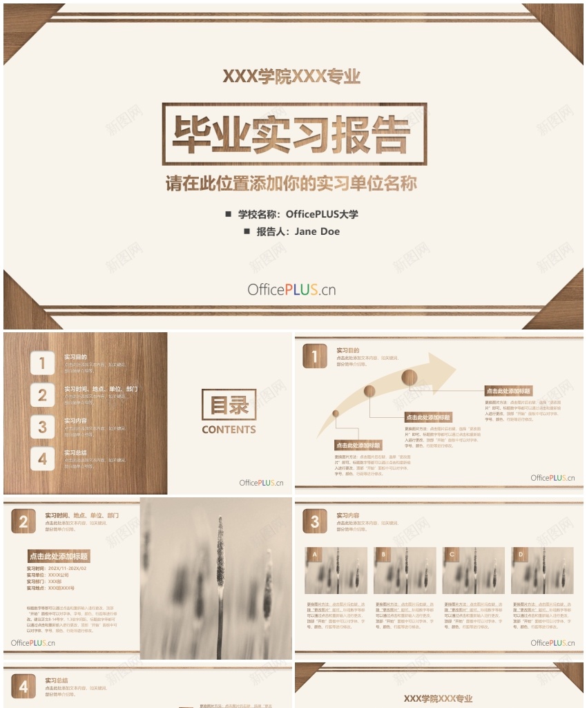 毕业实习报告仿木质纹理简约棕白PPT模板_新图网 https://ixintu.com 仿木 实习报告 木质 棕白 毕业 简约 纹理