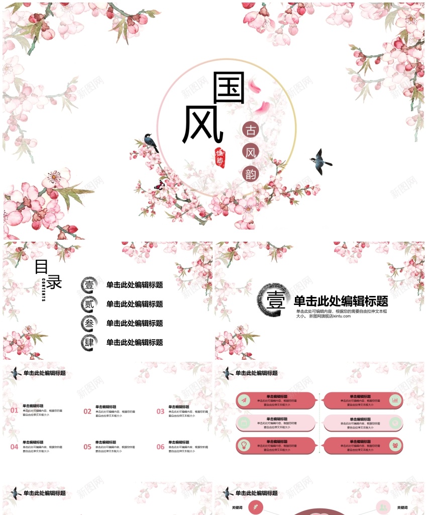中国风ppt(39)PPT模板_新图网 https://ixintu.com 中国 国风