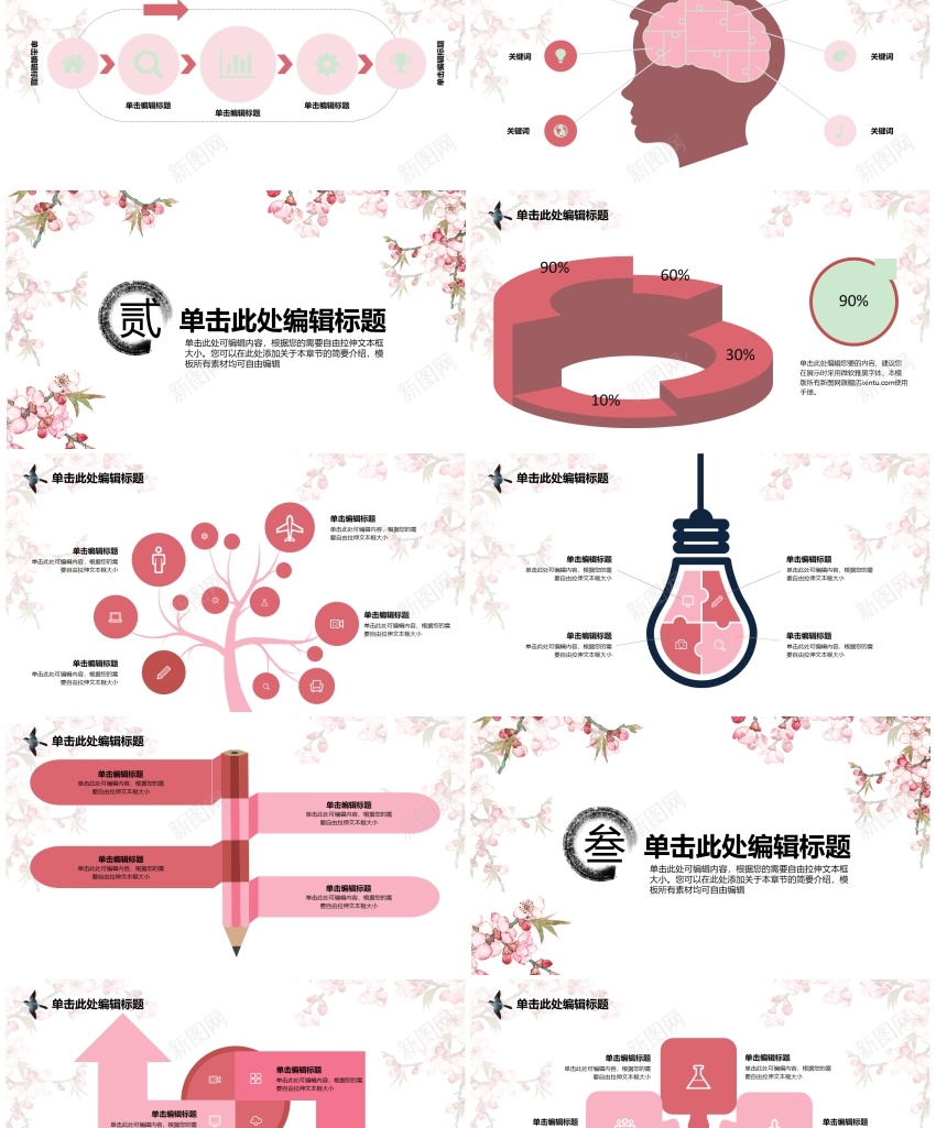 中国风ppt(39)PPT模板_新图网 https://ixintu.com 中国 国风