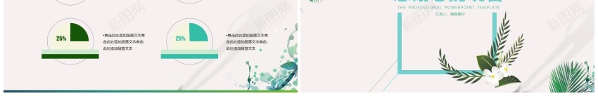 唯美清新模板(38)PPT模板_新图网 https://ixintu.com 唯美 模板 清新
