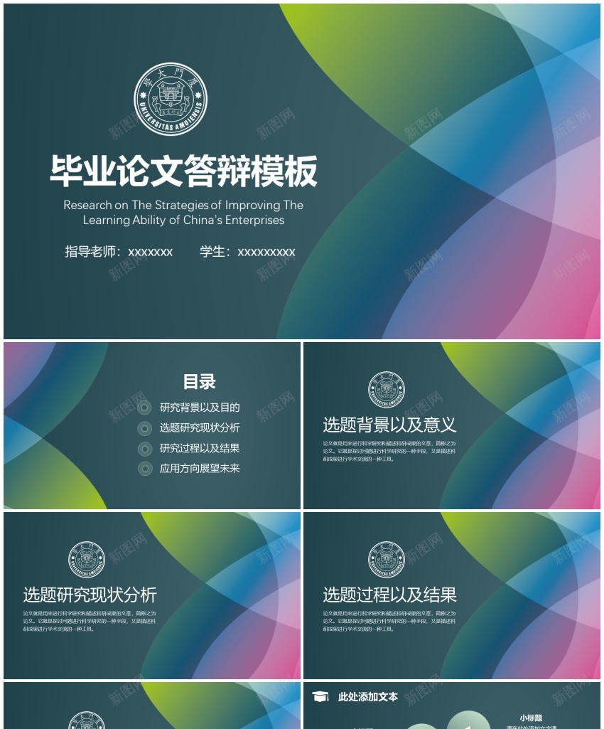 毕业答辩PPT模板074PPT模板_新图网 https://ixintu.com 模板 毕业 答辩