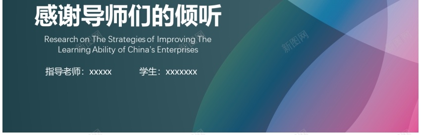 毕业答辩PPT模板074PPT模板_新图网 https://ixintu.com 模板 毕业 答辩