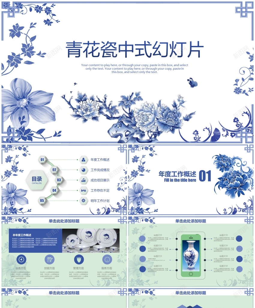 中国风ppt(63)PPT模板_新图网 https://ixintu.com 中国 国风