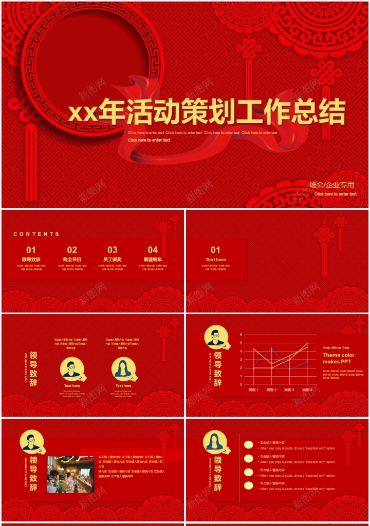 年度活动策划工作总结通用PPT模板PPT模板_新图网 https://ixintu.com 工作总结 年度 模板 活动策划 通用