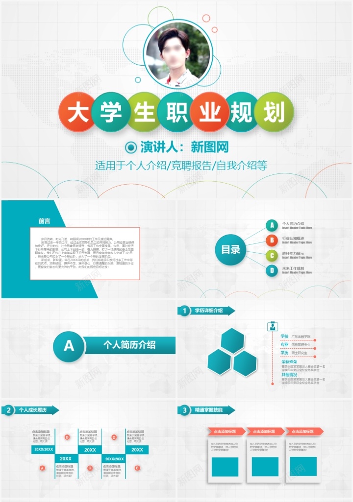 白色简洁大学生职业规划PPT模板_新图网 https://ixintu.com 大学生 白色 简洁 职业 规划设计