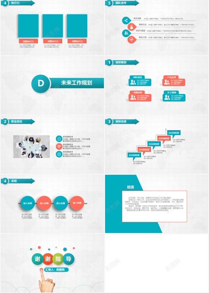 白色简洁大学生职业规划PPT模板_新图网 https://ixintu.com 大学生 白色 简洁 职业 规划设计