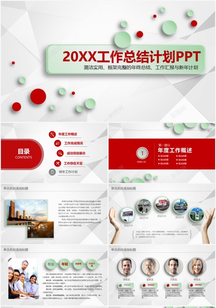 工作总结计划主题通用PPT模板PPT模板_新图网 https://ixintu.com 主题 工作总结 模板 计划 通用