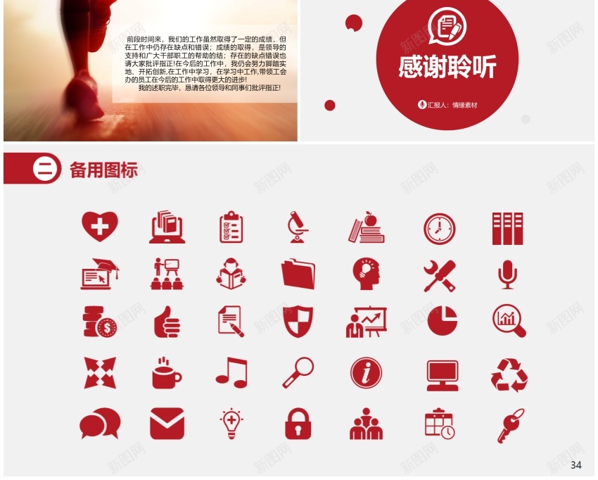 述职报告(27)PPT模板_新图网 https://ixintu.com 述职报告