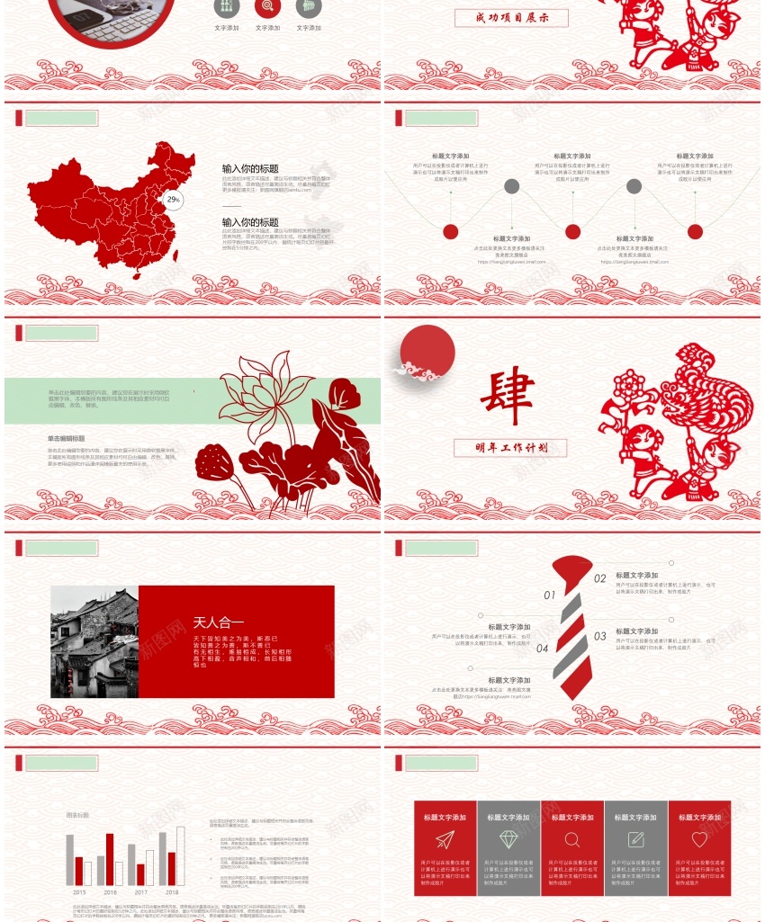 2018年终总结新年计划(20)PPT模板_新图网 https://ixintu.com 年终总结 新年 计划