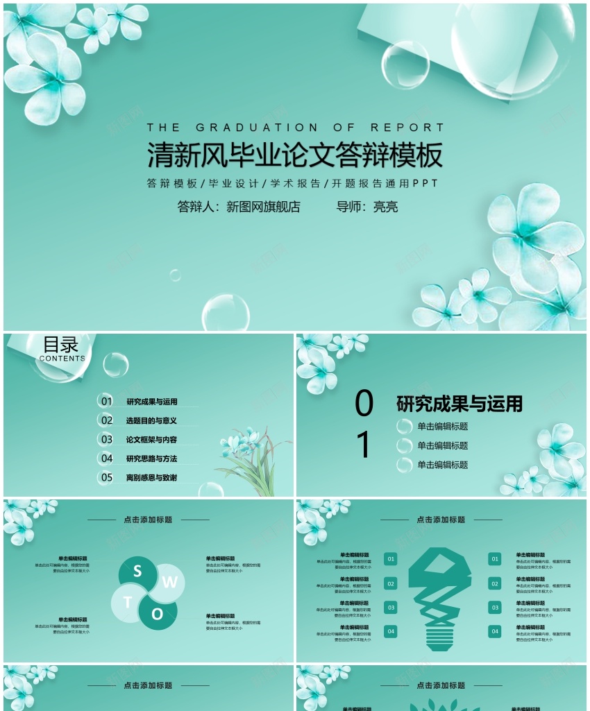 学术答辩静(20)PPT模板_新图网 https://ixintu.com 学术 答辩