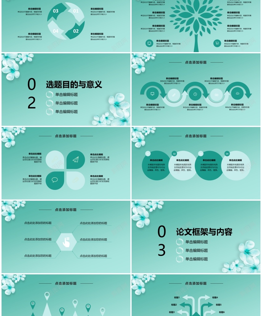 学术答辩静(20)PPT模板_新图网 https://ixintu.com 学术 答辩