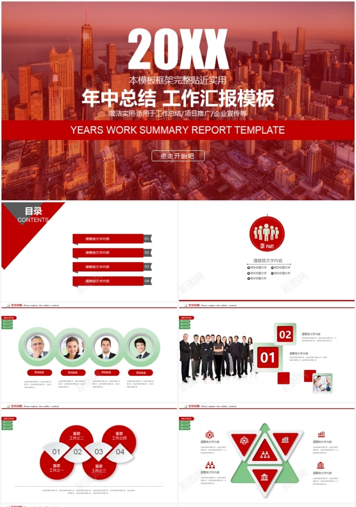 年中总结工作汇报通用PPT模板PPT模板_新图网 https://ixintu.com 年中 总结工作 模板 汇报 通用
