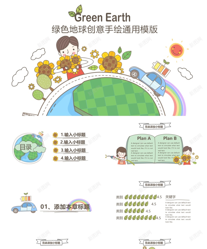 K004手绘014PPT模板_新图网 https://ixintu.com 手绘