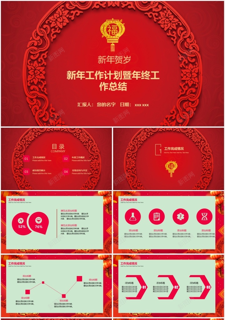 红色经典贺岁工作计划总结PPT模板_新图网 https://ixintu.com 工作计划 总结 红色 经典 贺岁