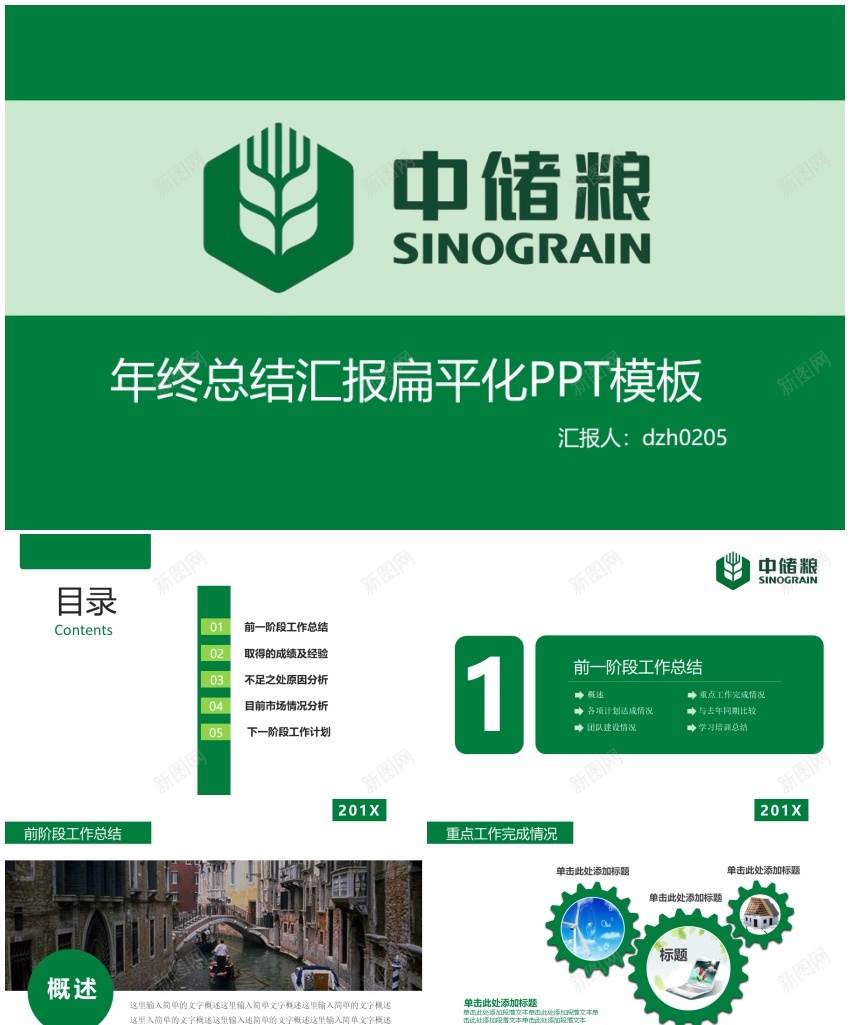 动态动画PPT模板80PPT模板_新图网 https://ixintu.com 动态 动画 模板