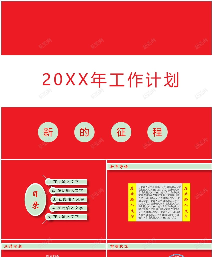 模板051 (2)PPT模板_新图网 https://ixintu.com 模板