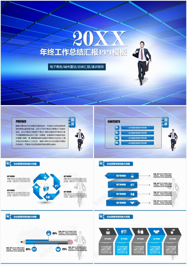 蓝色经典年终工作总结汇报通用PPT模板PPT模板_新图网 https://ixintu.com 工作总结 年终 模板 汇报 经典 蓝色 通用