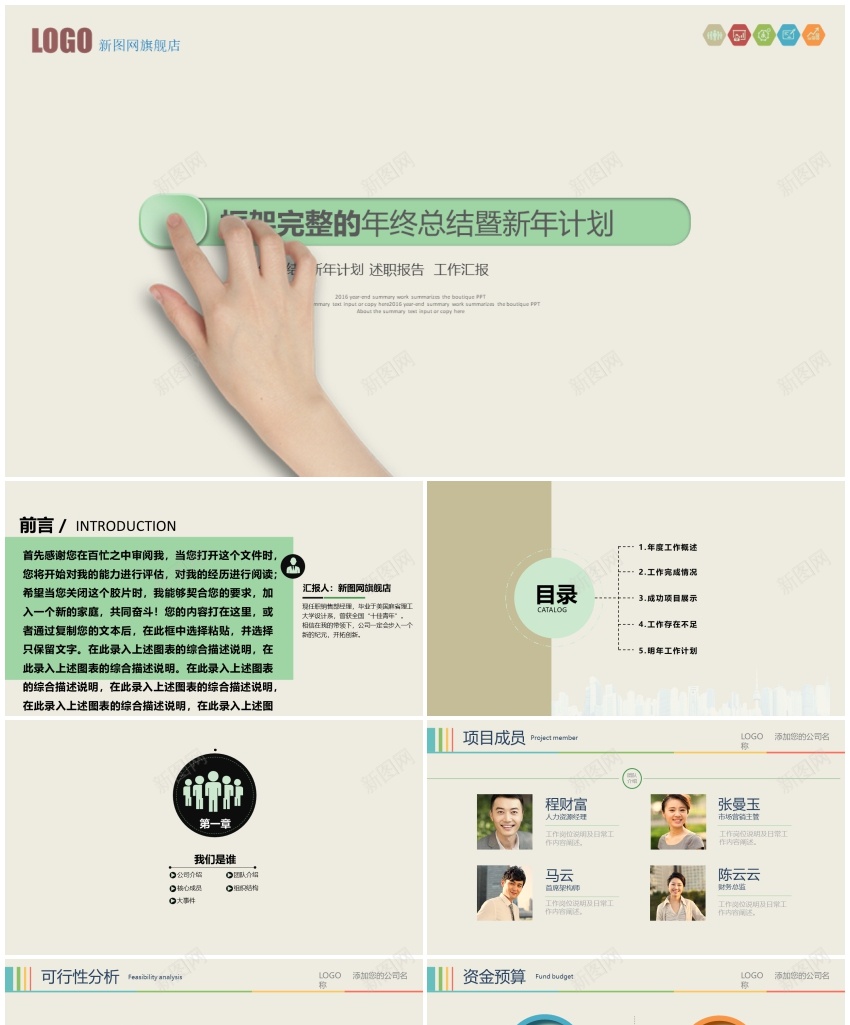 13688简约商务年终总结PPT模板PPT模板_新图网 https://ixintu.com 商务 年终总结 模板 简约
