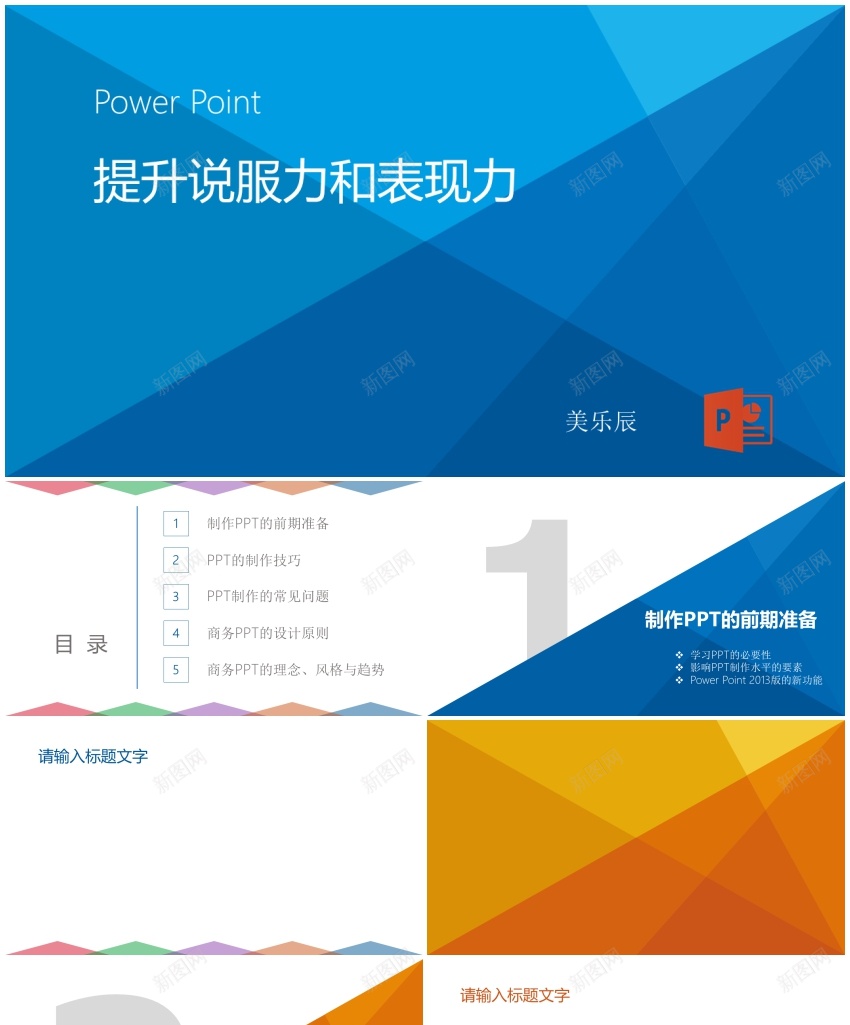 静态121PPT模板_新图网 https://ixintu.com 静态