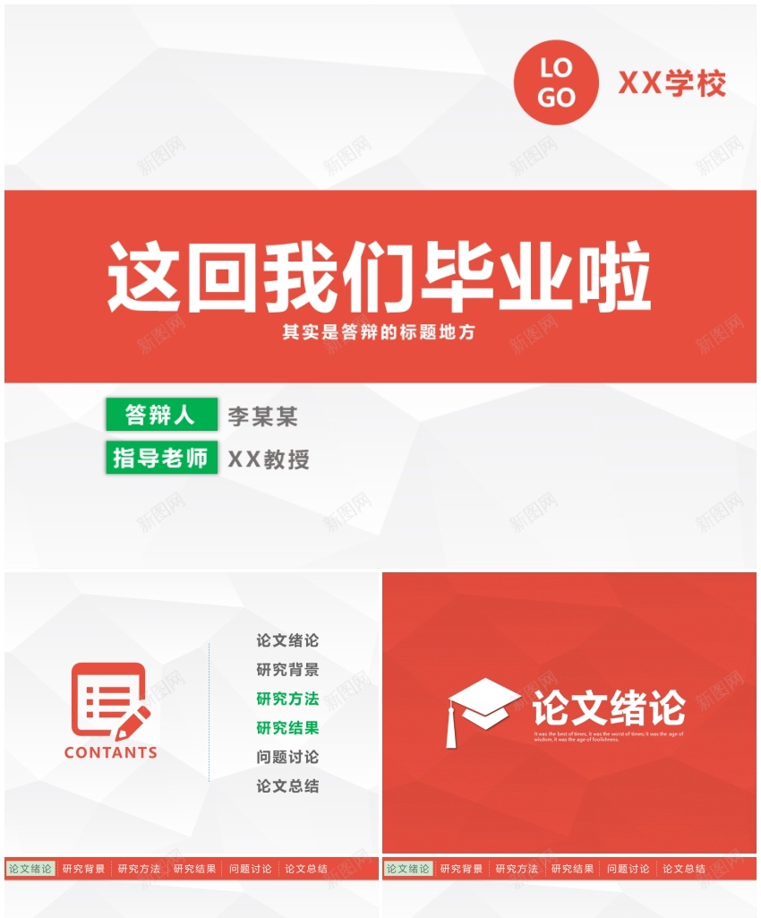 毕业答辩PPT模板1101PPT模板_新图网 https://ixintu.com 模板 毕业 答辩