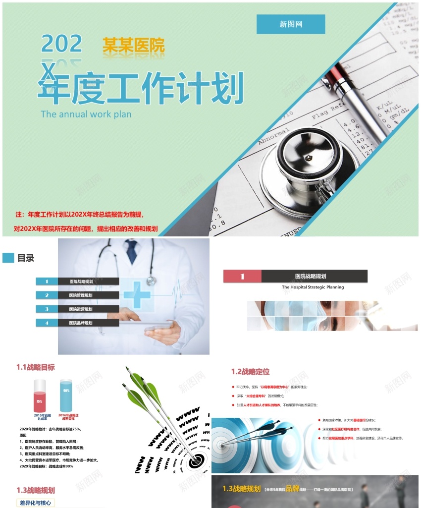 医疗护理07(2)PPT模板_新图网 https://ixintu.com 医疗 护理