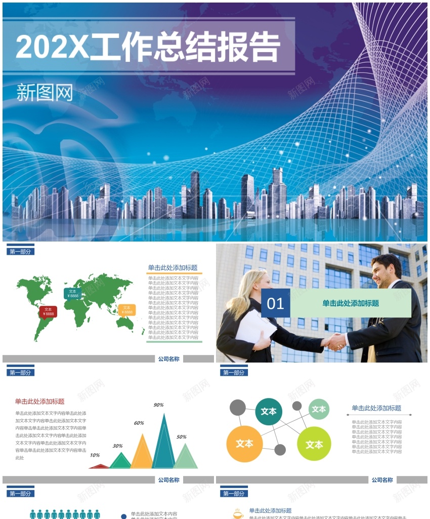 蓝色简约商务汇报通用PPTPPT模板_新图网 https://ixintu.com 商务 汇报 简约 蓝色 通用