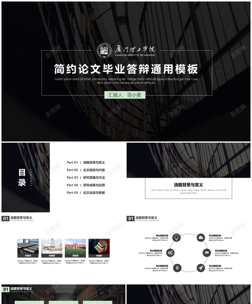 精选PPT模板(9)PPT模板_新图网 https://ixintu.com 模板 精选