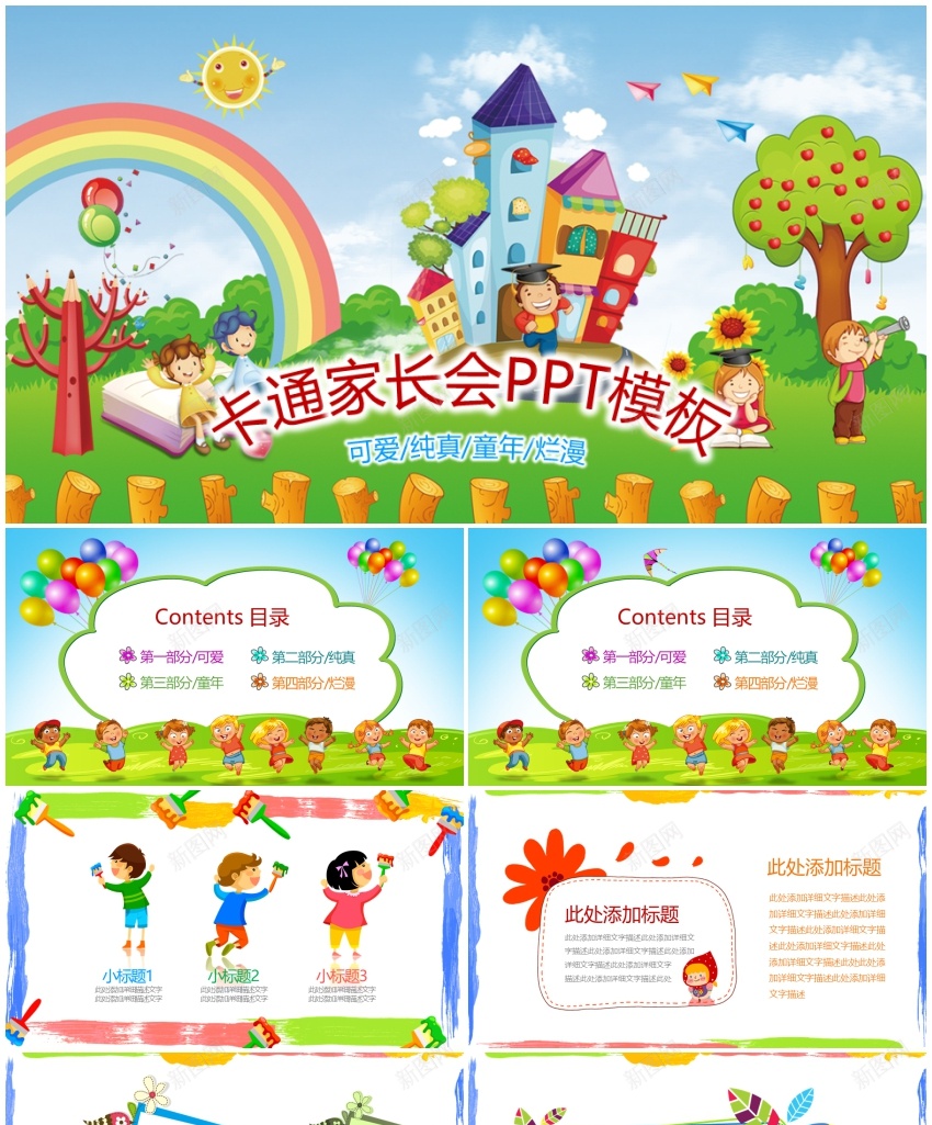 家长会(19)PPT模板_新图网 https://ixintu.com 家长会