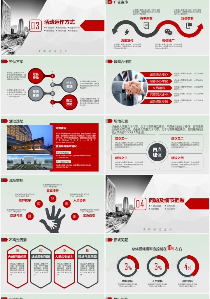 商业融资活动计划书PPT模板PPT模板_新图网 https://ixintu.com 商业 模板 活动 活动计划 融资 计划书