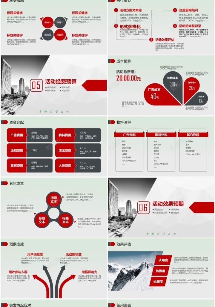 商业融资活动计划书PPT模板PPT模板_新图网 https://ixintu.com 商业 模板 活动 活动计划 融资 计划书