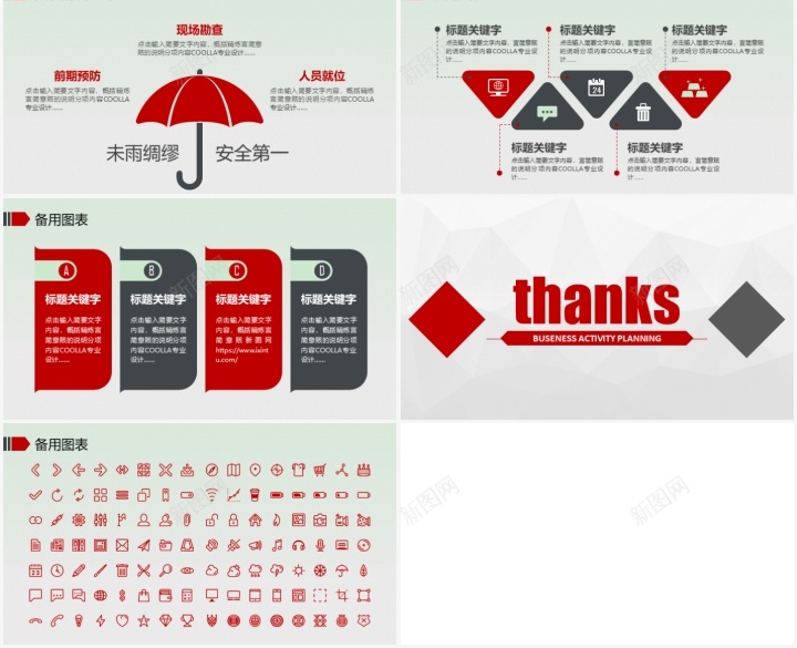 商业融资活动计划书PPT模板PPT模板_新图网 https://ixintu.com 商业 模板 活动 活动计划 融资 计划书