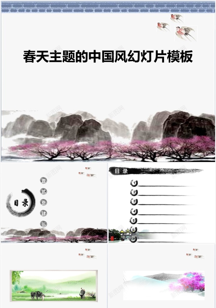 春天主题中国风主题通用PPT模板PPT模板_新图网 https://ixintu.com 主题 国风 天主 春天 模板 通用 题中