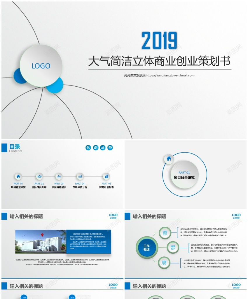蓝色简约商务汇报通用PPTPPT模板_新图网 https://ixintu.com 商务 汇报 简约 蓝色 通用