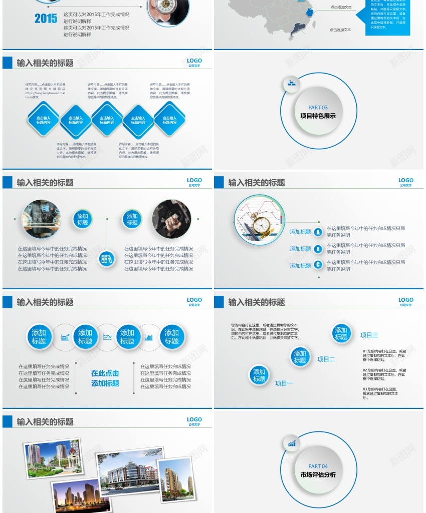 蓝色简约商务汇报通用PPTPPT模板_新图网 https://ixintu.com 商务 汇报 简约 蓝色 通用