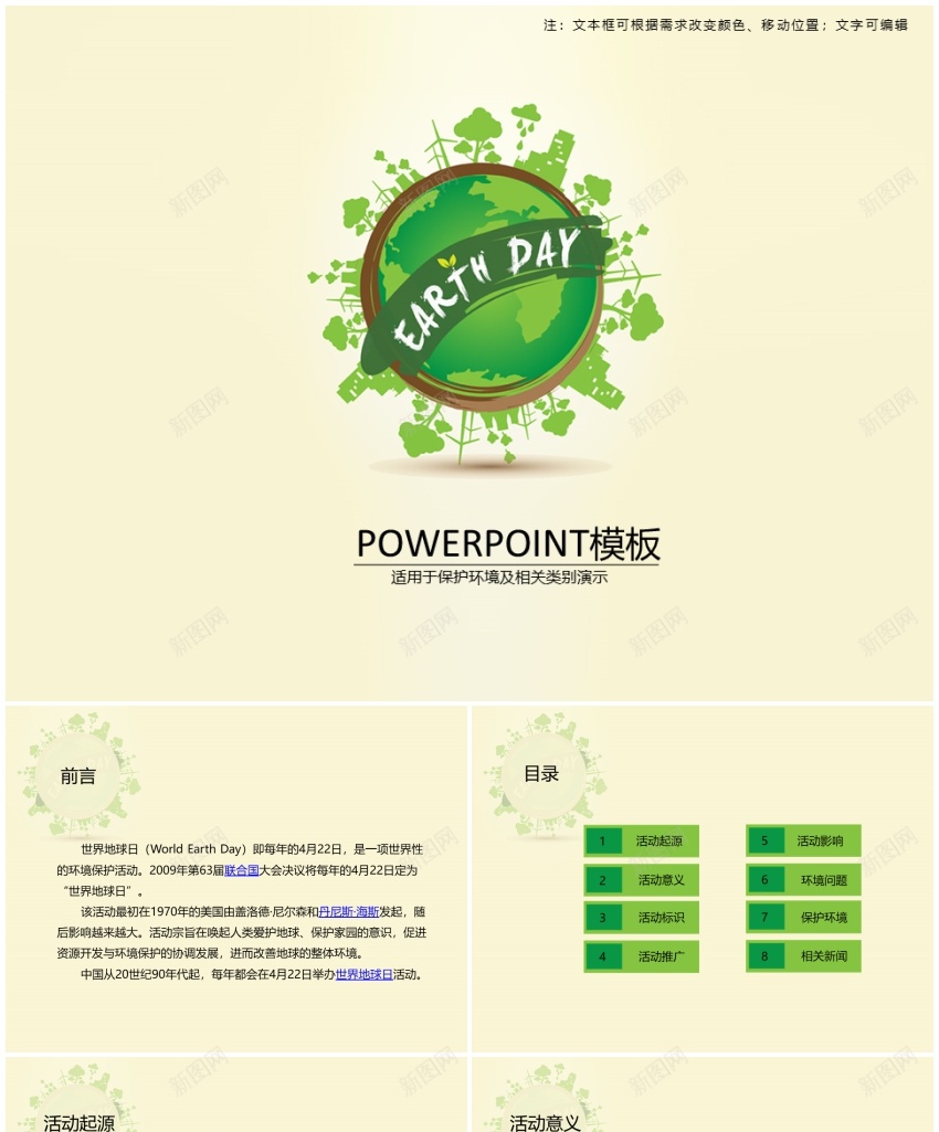 卡通课件60PPT模板_新图网 https://ixintu.com 卡通 课件