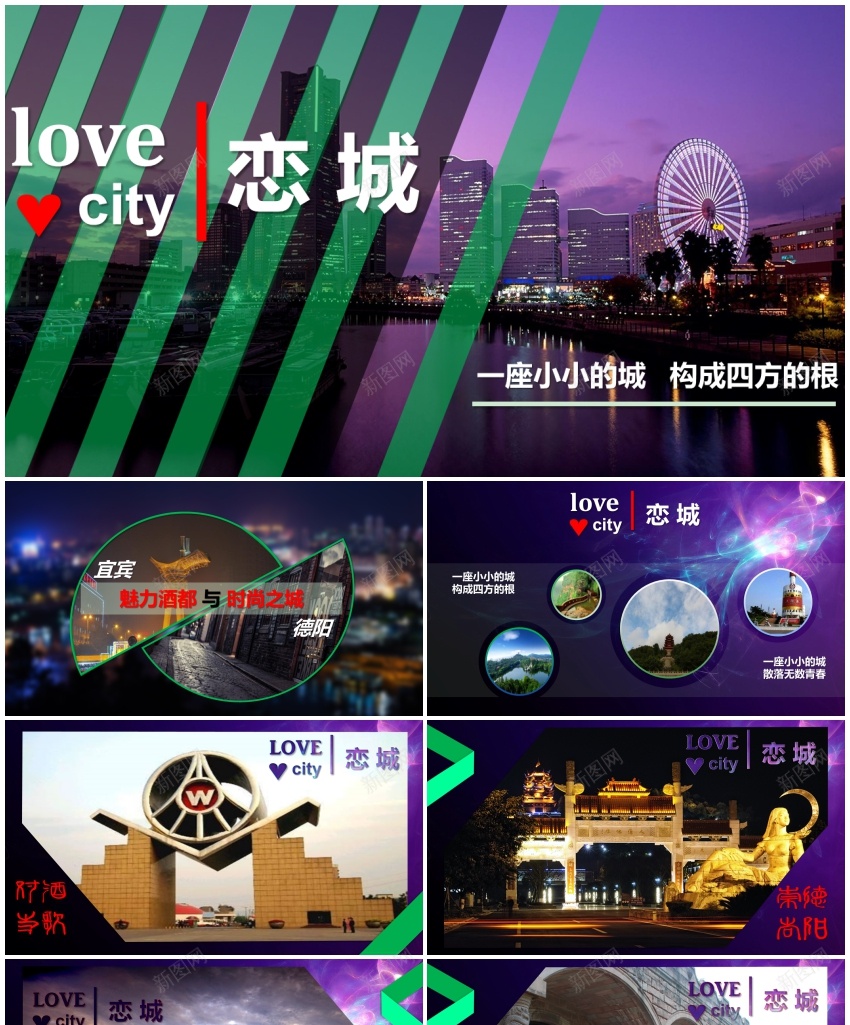 爱家乡PPT模板_新图网 https://ixintu.com 家乡 爱家