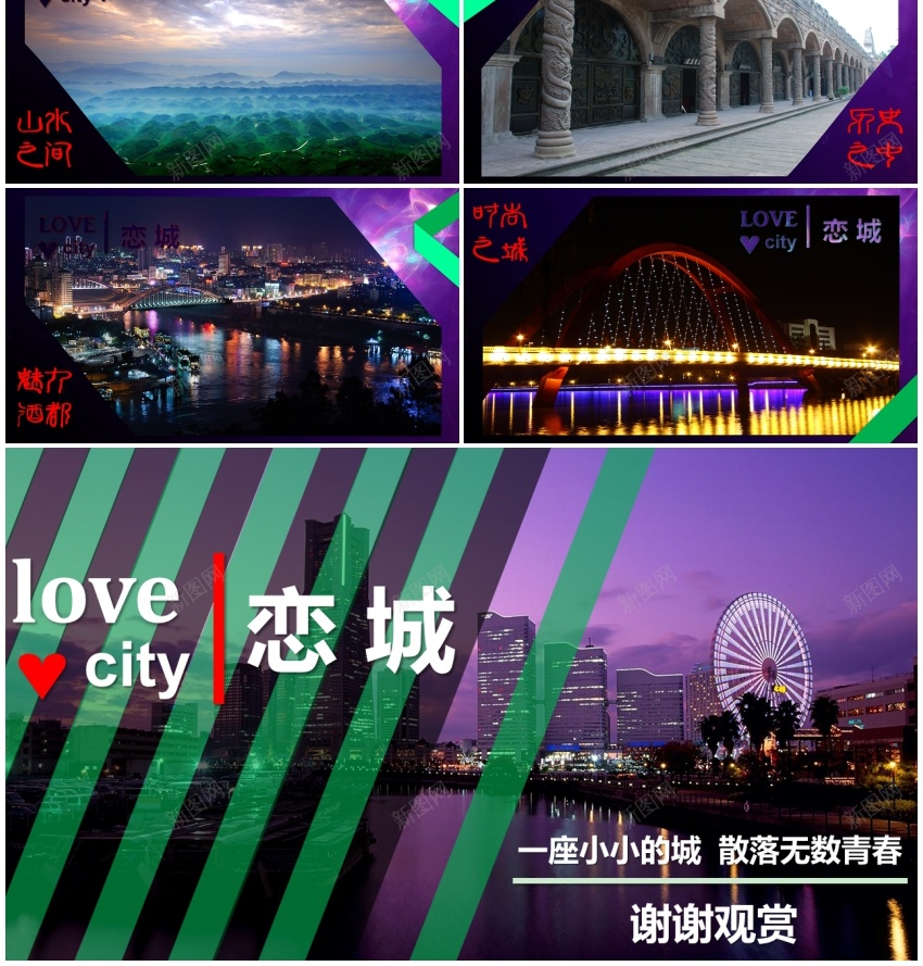 爱家乡PPT模板_新图网 https://ixintu.com 家乡 爱家