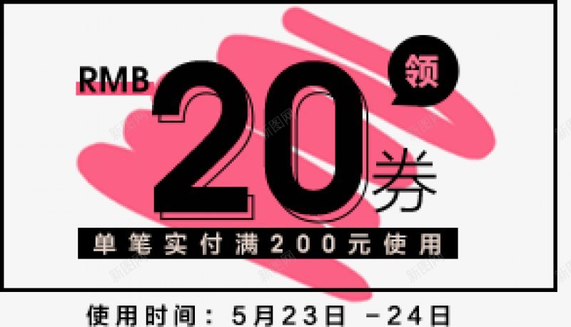 优惠券01优惠劵png免抠素材_新图网 https://ixintu.com 优惠券01 优惠劵
