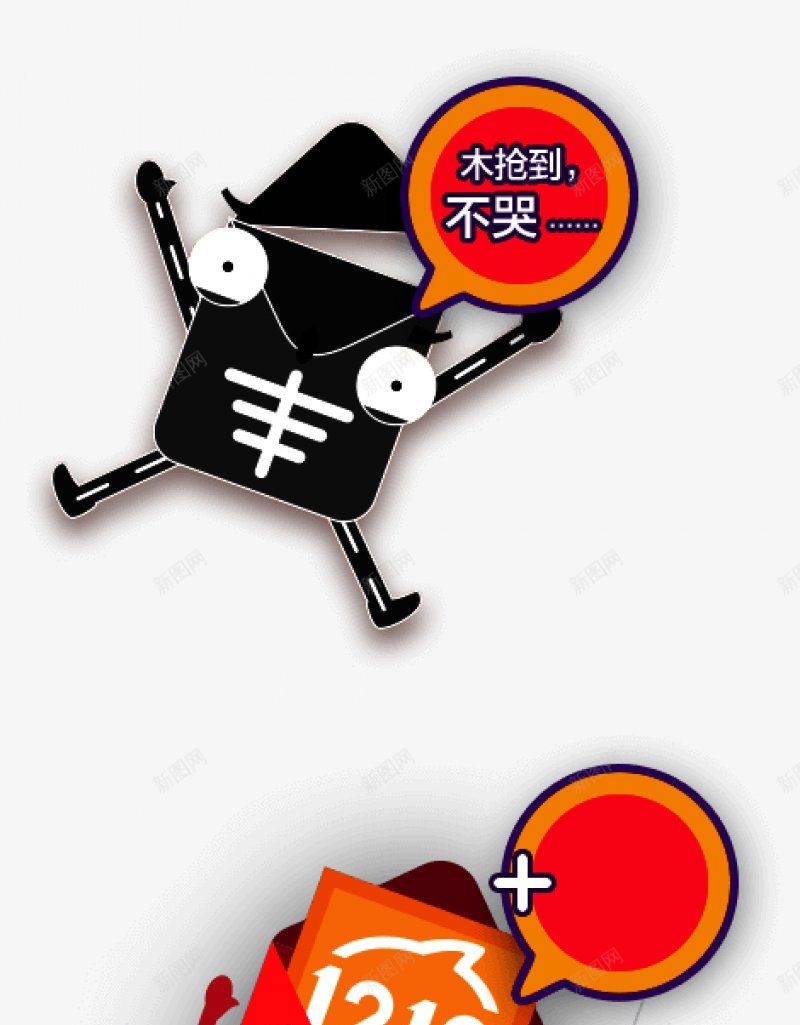 红包小人红包优惠券png免抠素材_新图网 https://ixintu.com 小人 红包 红包优惠券