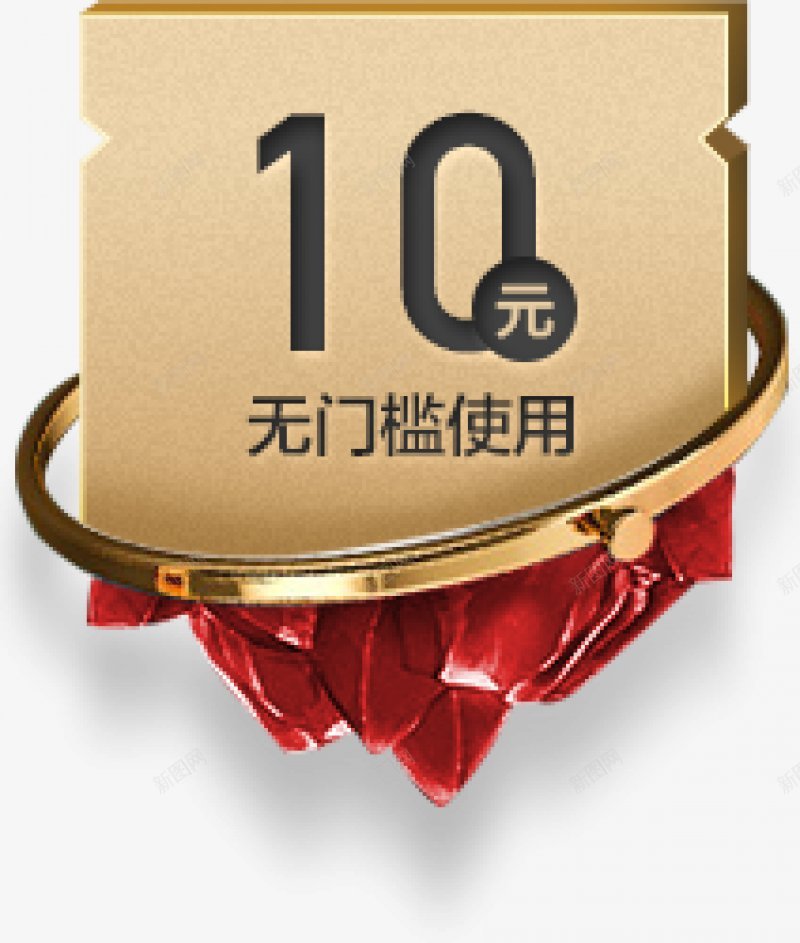 优惠券1优惠券png免抠素材_新图网 https://ixintu.com 优惠券