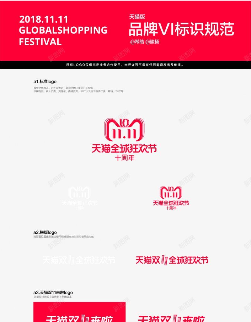 2018天猫双11LOGO节日活动png免抠素材_新图网 https://ixintu.com 2018天猫双11LOGO 节日活动